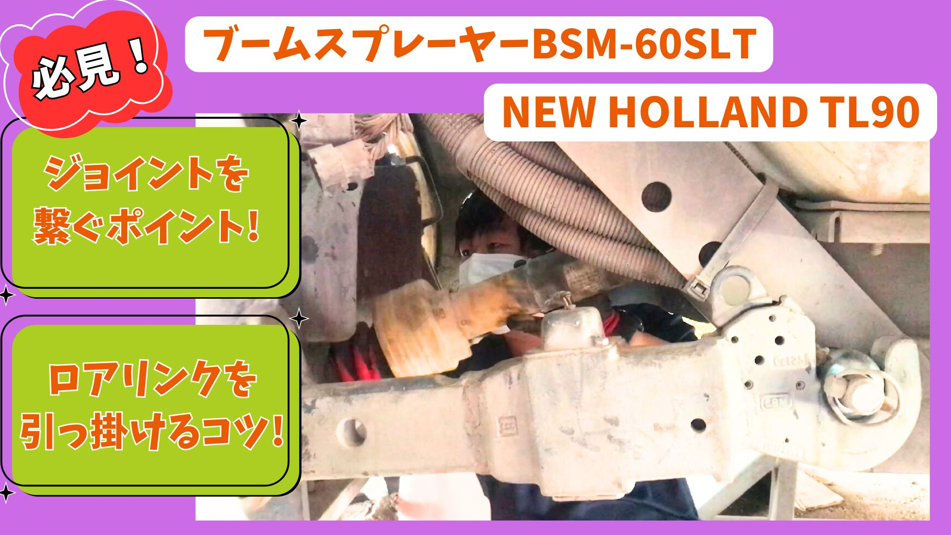 必見！ロアリンクを引っ掛けるコツ！