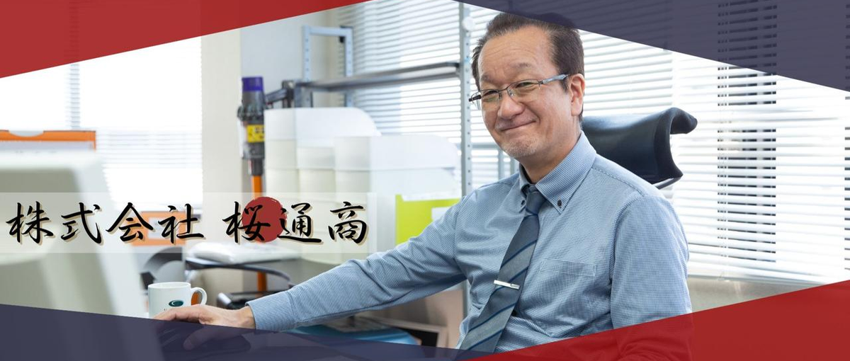 クライアントは超大手企業。企画もする攻めの貿易商社