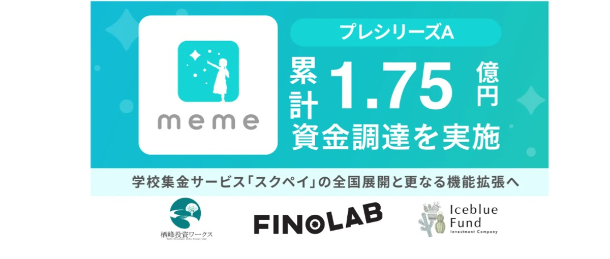 学校の集金効率化サービスで教育と親子の不便をなくす、CS募集！