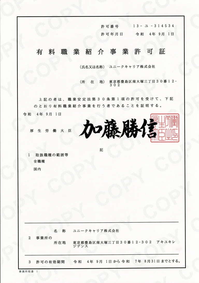 一般社団法人日本人材紹介事業協会および公益社団法人全国民営