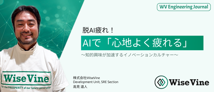 脱AI疲れ。AIで「心地よく疲れる」ことのすゝめ