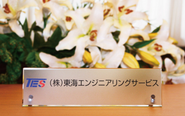 最先端産業を支える金型・部品を製造。世界のイノベーションを裏で支えています。