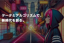 機械学習エンジニア募集！ゼロから一流になれる会社で世界を目指そう