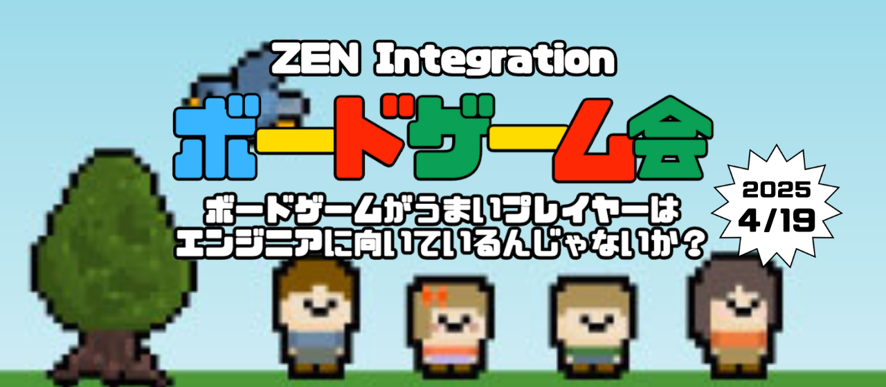 【イベントレポート】ボードゲームがうまい人はエンジニアに向いている説！？