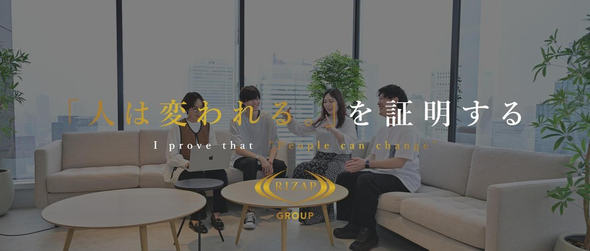 26卒 ¦ RIZAP独自の研修でスキルアップ！新しい自分を発見しよう！