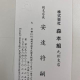 安達 将嗣