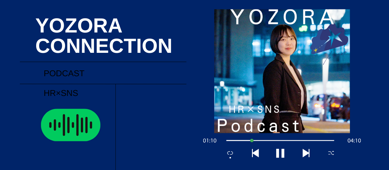Podcast始動─YOZORAが「声」で届ける現場のリアル。