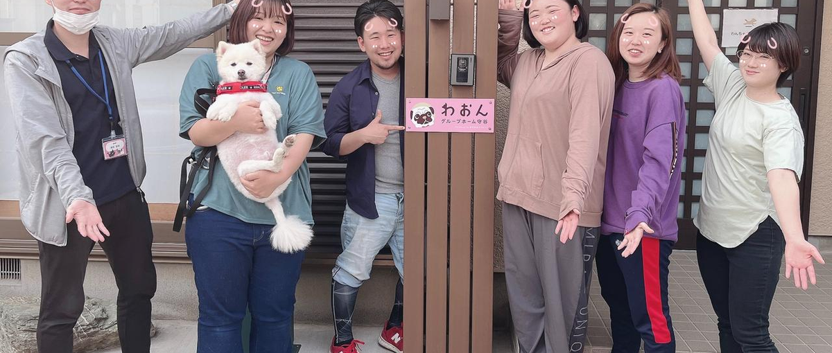 障がいを持っていても自分らしくいられる暮らしを、一緒にサポートしませんか？