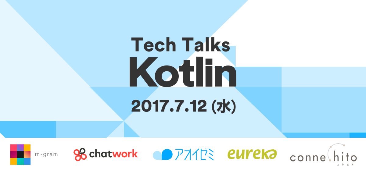 Kotlin勉強会を開催します