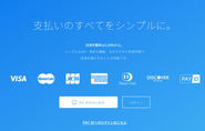 支払いの全てをシンプルに