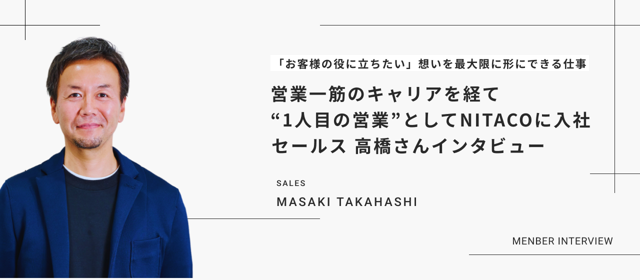 建設業界の人手不足解消に奔走する営業のリアル｜セールス高橋さんインタビュー