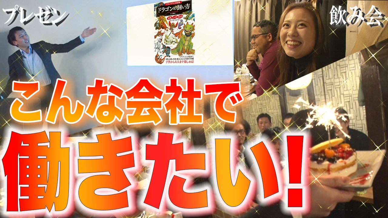 【全社会】パワポカラオケからの懇親会！会社の雰囲気が丸分かり‼️【潜入】