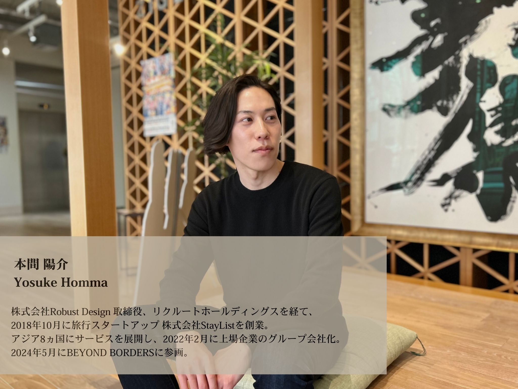 ビヨンドボーダーズ新体制へ―社長交代の背景とこれからの展望