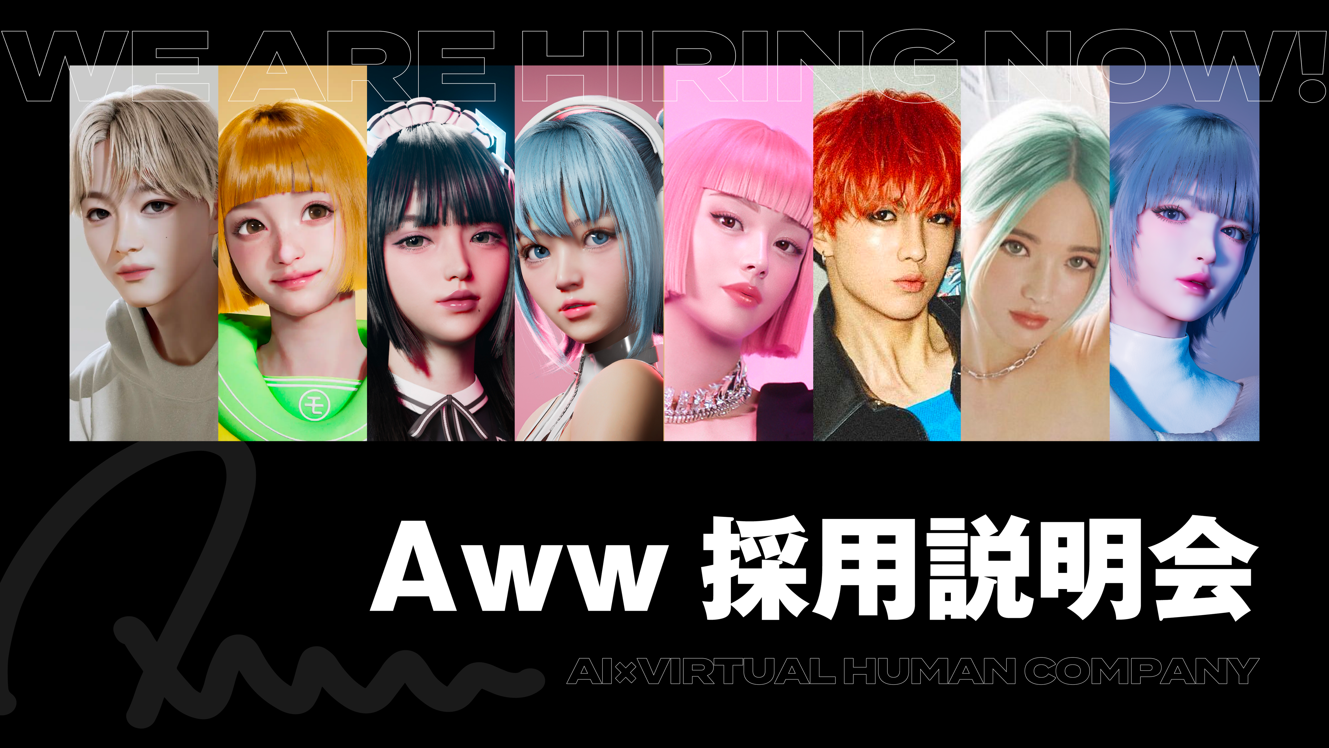 採用説明会を開催します