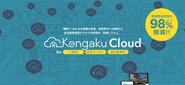 全国の工務店に利用される住宅業界専用見学予約クラウドツール「KengakuCloud-ケンガククラウド-」