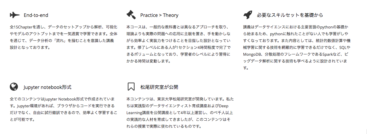 東京大学のGCIデータサイエンティスト育成講座の演習コンテンツを無償