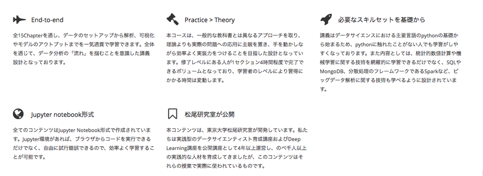 東京大学のGCIデータサイエンティスト育成講座の演習コンテンツを無償 