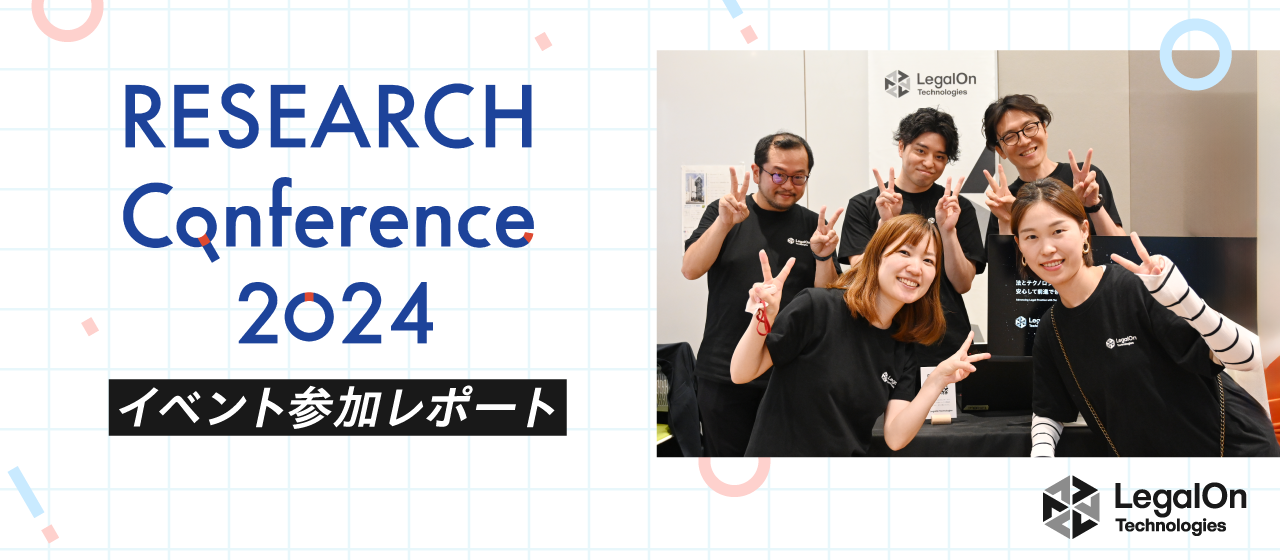 『RESEARCH Conference 2024』に参加してきました！