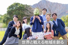 ふるさと納税EC事業で地域に活力を！一緒に盛り上げてくれるメンバー募集！