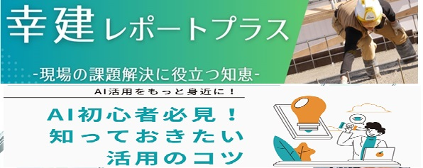 ＡＩ活用の注意点！