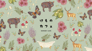 「けものと生きる」をテーマに、この獣害をもっと身近に考えて頂く場としてPOP UPイベント”けものカフェ