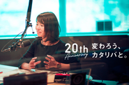 カタリバは、2021年11月に創業20周年を迎えました。職員数は約130名、経常収益12億円を超える日本有数のNPOへと成長。約15事業を通じて、10万人の子どもたちに支援や学びの機会を届けています。
