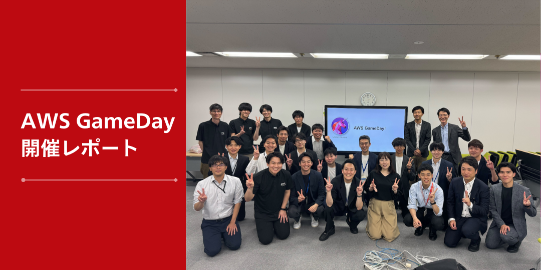NTT西日本社✕アジアクエスト社 共同開催！競技型学習イベント「AWS GameDay」開催レポート！