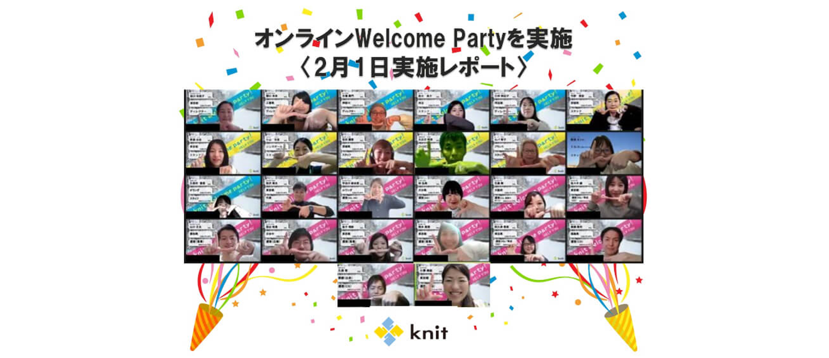 フルリモート・フリーランスでも新しい仲間を歓迎する！オンラインアウトソーシングサービス「HELP YOU」のWelcome-Partyレポート！