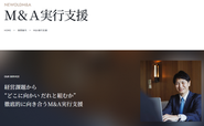 【「継ぐ」だけでなく「伸ばす」ことを目的とした成長戦略型M&A】業種特化の専門性を活かし、初期段階からPMIや事業計画を議論し、最適な戦略を描きます。その戦略をスキームへと落とし込み、実効性の高いM&Aを実現します。
