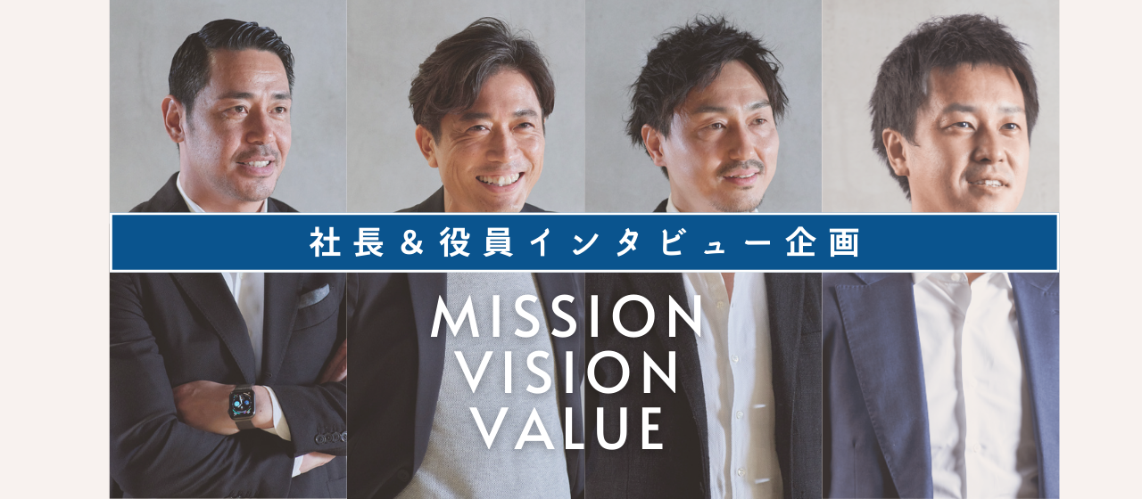 【直撃】アクセルラボのMission・Vision・Valueについて社長と役員に聞いてみた①