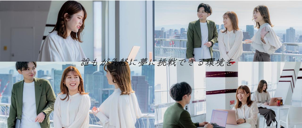 誰かの人生を変えるきっかけがここにある！キャリアアドバイザー募集