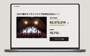 オリジナルクラウドファンディングの制作も行っています。