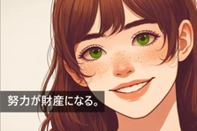夢を叶えるプレイグラウンド。未来のリーダーがここで育つ。