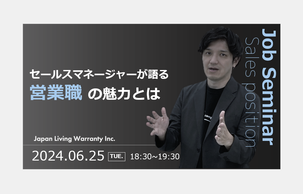 【6月25日開催～オンライン会社説明会♦営業職限定♦】