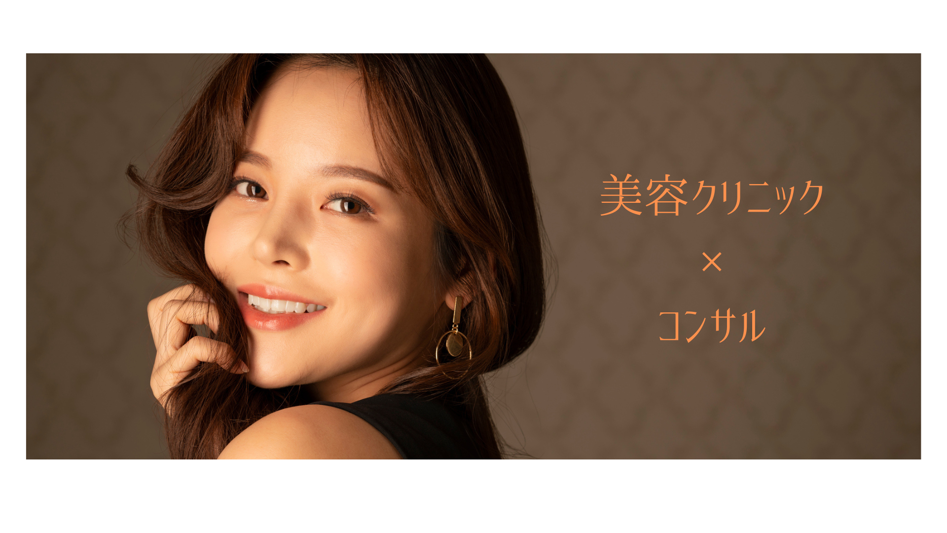 美容医療に興味ある方 Wanted！！