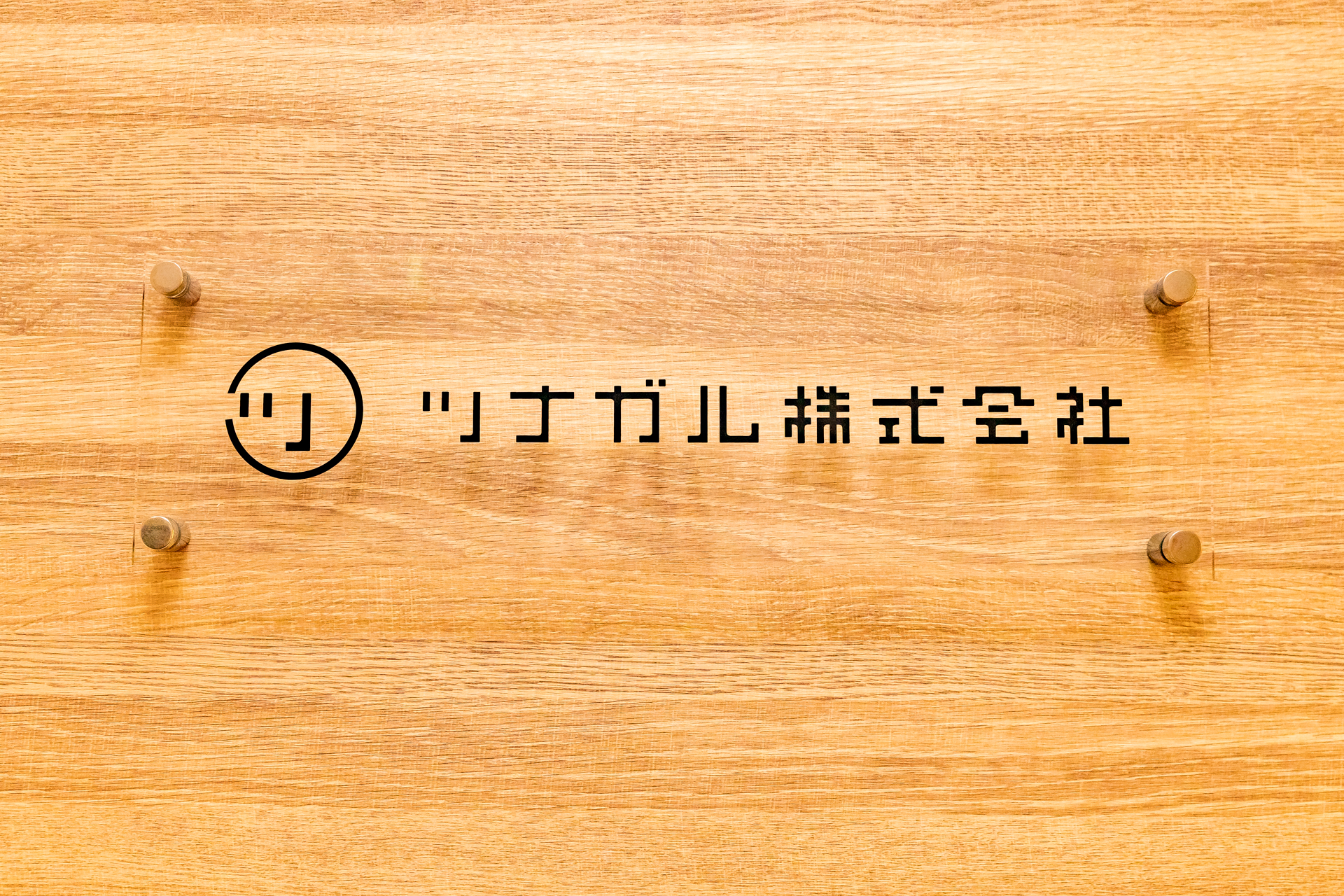 【人事ブログ#26】経営陣に聞いた！26新卒ポジションの人物像とツナガル流人物像策定方法