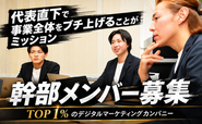 未経験スタートの２０代が多く活躍しています！市場価値の高い人材が目指せるキャリプランを描けます。