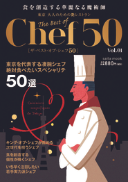 2015年6月新創刊『The Best of Chef 50』