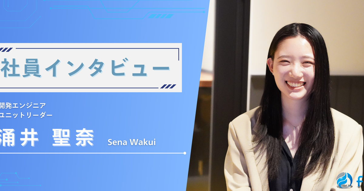 【社員インタビュー】女性エンジニアが語る成長できる職場の魅力 | freeks株式会社