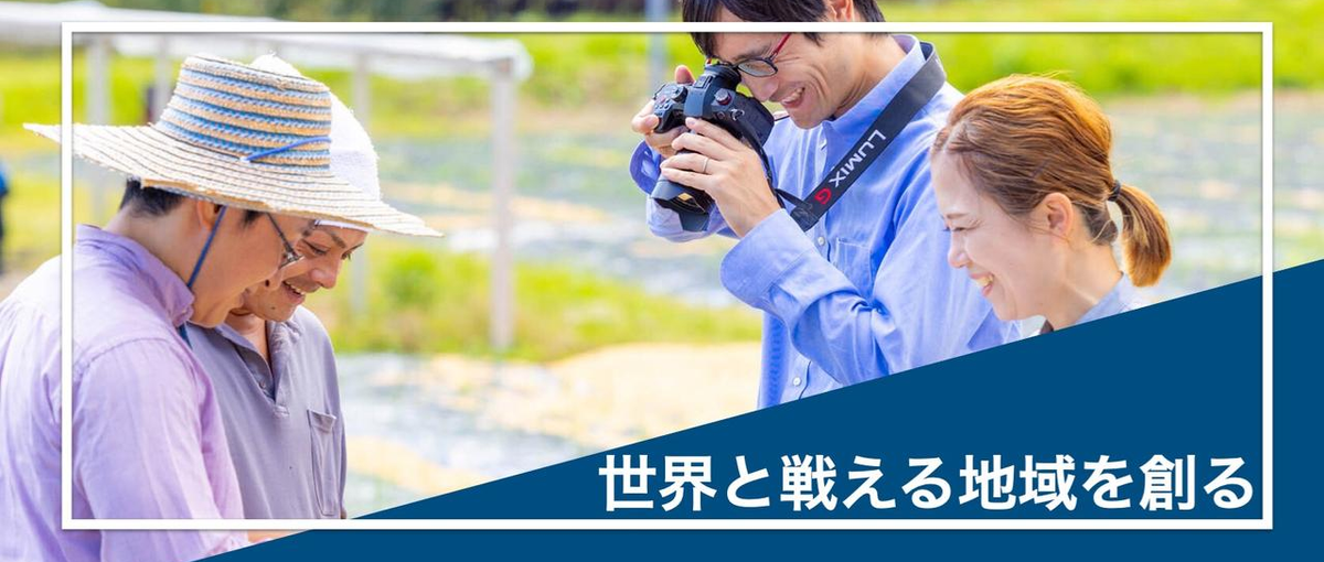 地方創生・新規事業｜日本全国でふるさと納税プロデュース