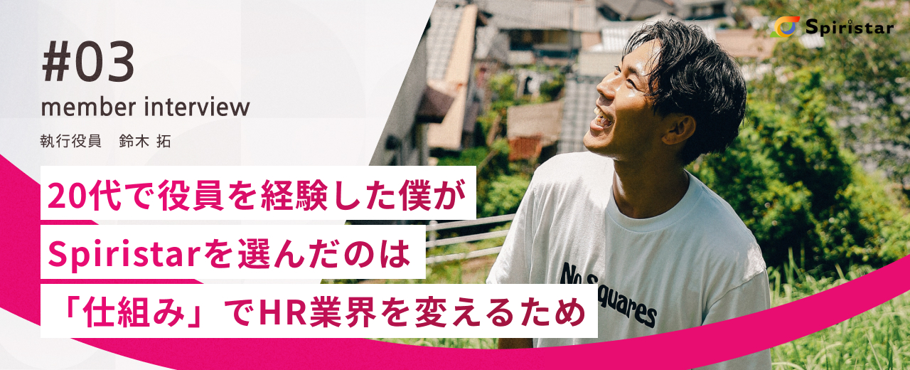 【入社エントリ】20代でサイバー子会社役員、海外経験も経た執行役員が語る。HR業界の不合理を仕組みで変革し、「キャリアセンターのDX化」に挑む理由。