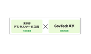 東京都の職員とデジタル分野の知見を持つGovTech東京の職員がバディを組み、それぞれの強みを生かして事業を推進