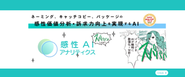 2021年6月リリースした感性AIアナリティクス