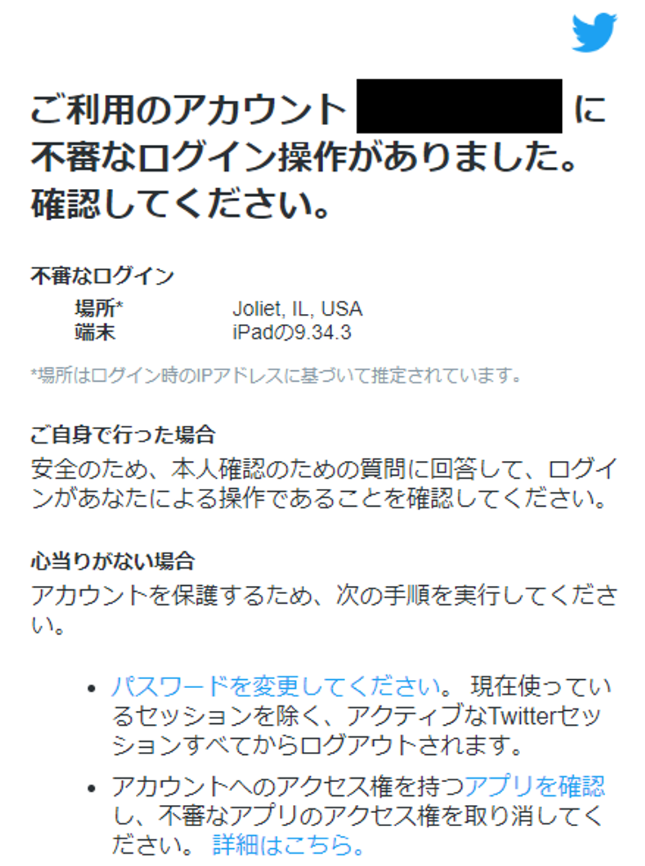 長年放置していたTwitterアカウントがハッキングされた話 | 株式会社イデアルアーキテクツ