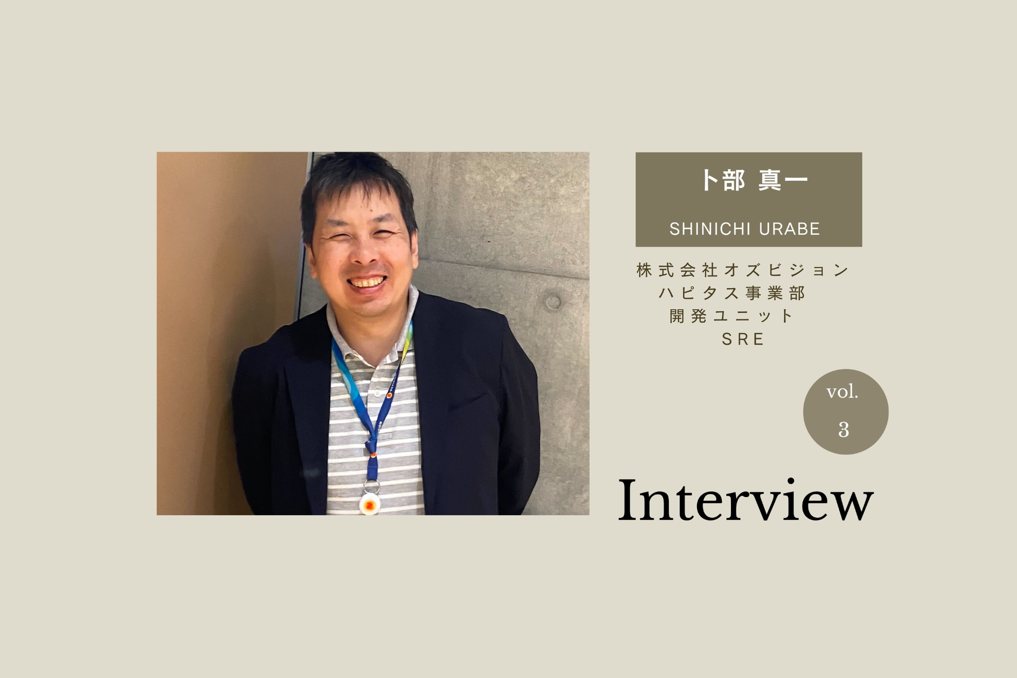 【エンジニアインタビュー】ハピタスの心臓！困ったときに駆けつけてくれる卜部 真一さんは異色の経歴の苦労人