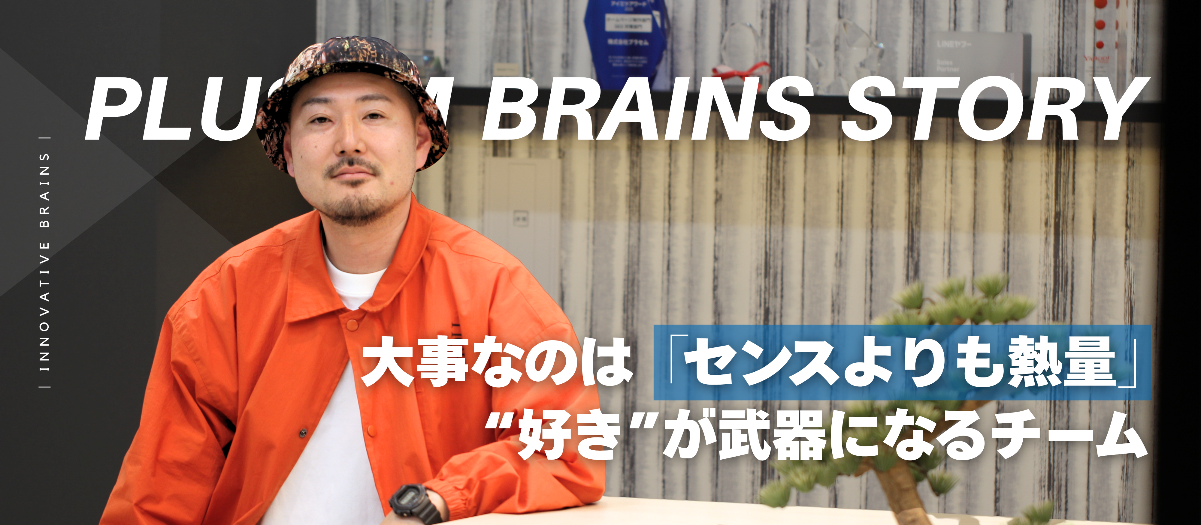 【設立エピソード #3】デザインだけじゃない。“やってみたい”は全部叶う！＜クリエイティブ制作事業部＞