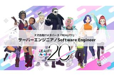 世界63地域で展開するグローバルアプリの基盤を支えるサーバーエンジニア募集