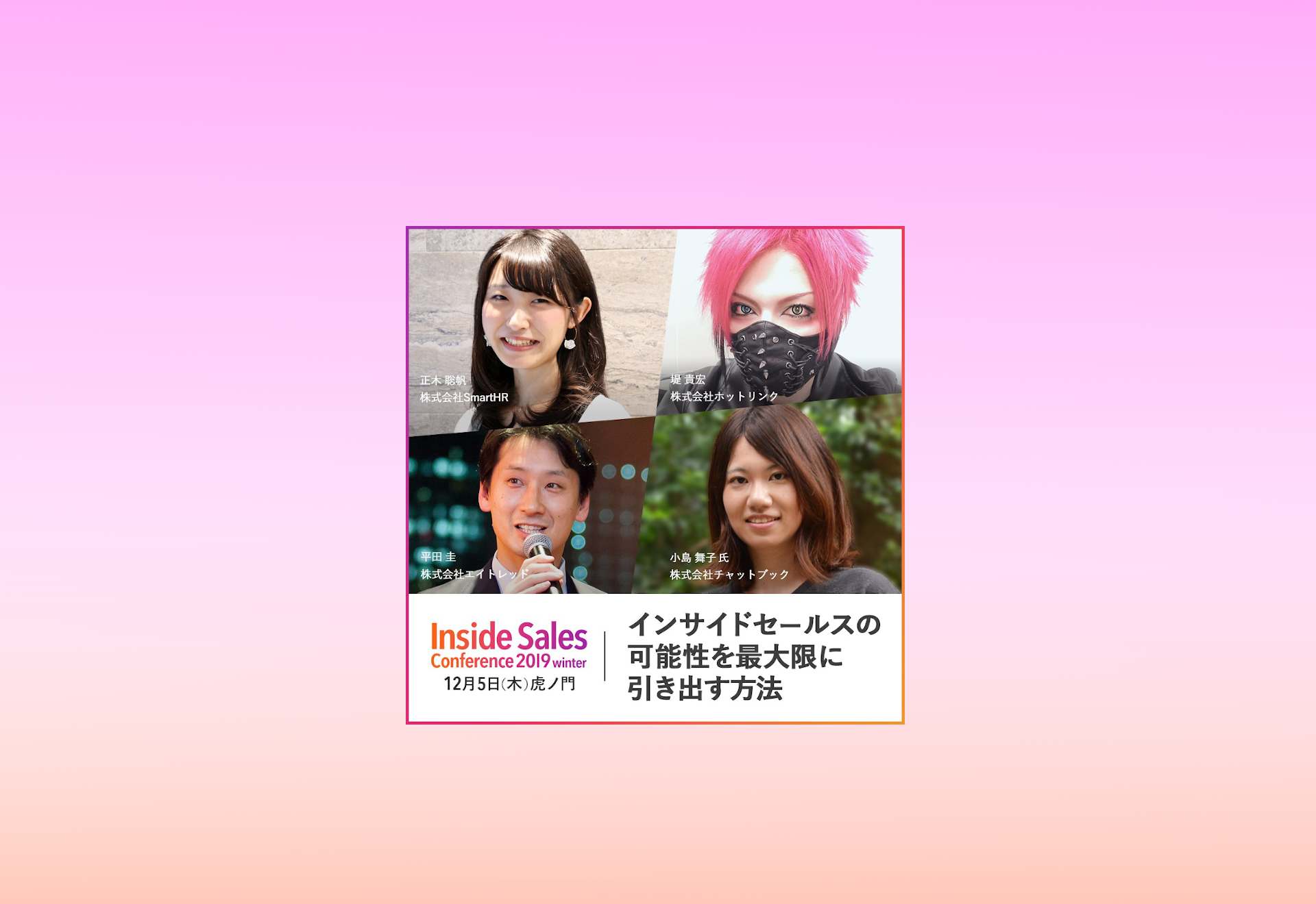 Inside Sales Conference 2019