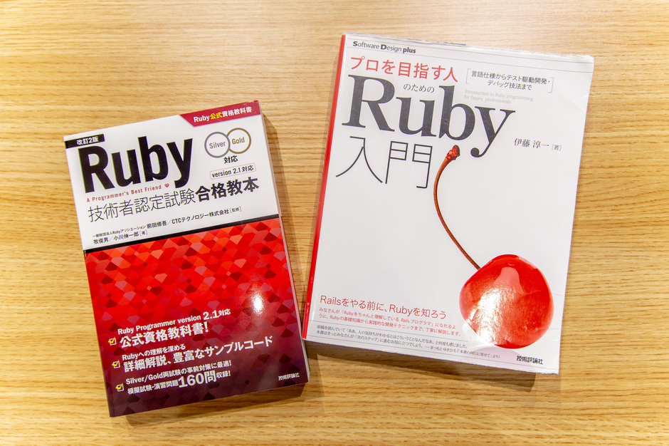 ruby 資格 セール 本