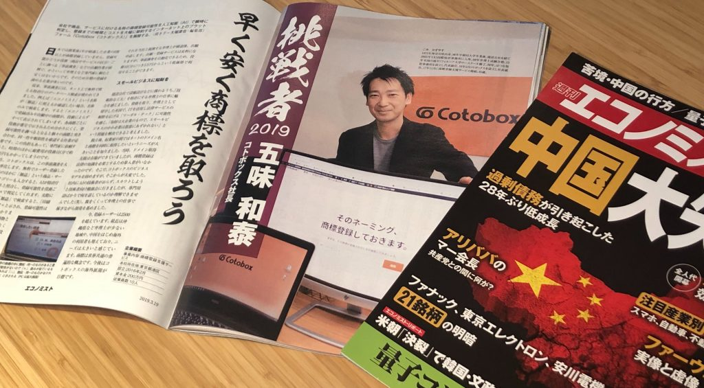 週刊エコノミストに掲載されました！